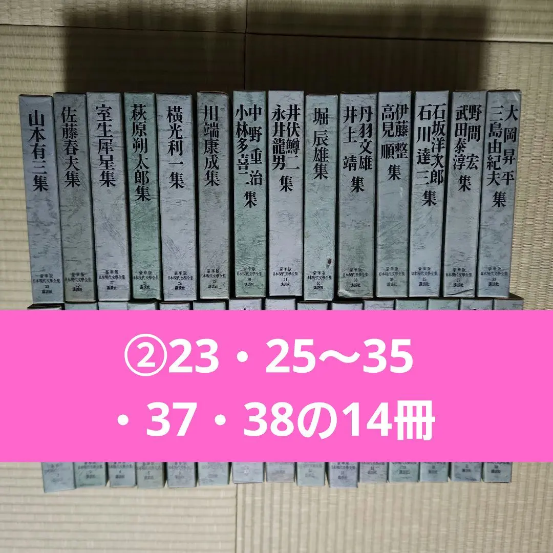 2026年最新】現代日本文学全集まとめ売りの人気アイテム - メルカリ