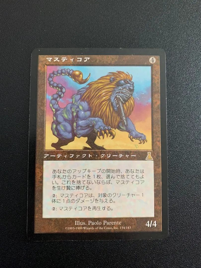 2026年最新】のマスティコアの人気アイテム - メルカリ