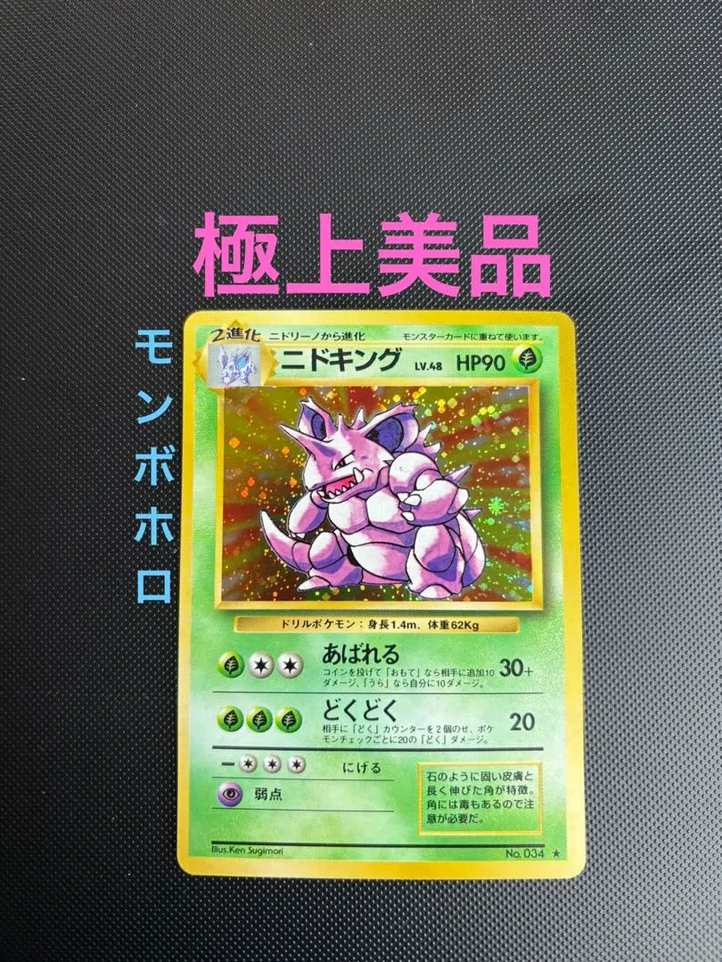 2026年最新】ポケモンカード 初版 ニドキングの人気アイテム - メルカリ
