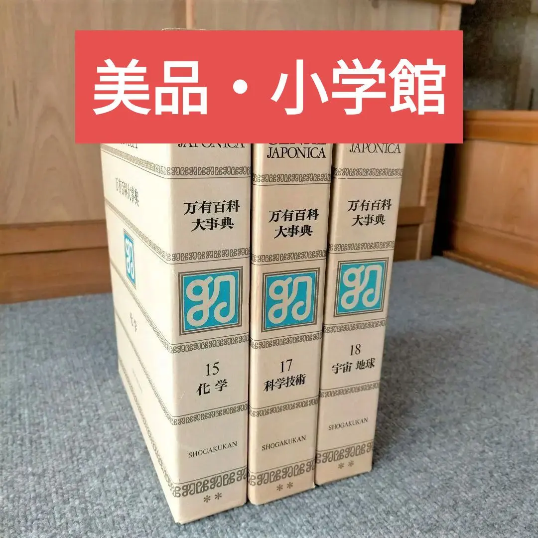 2026年最新】万有百科大事典の人気アイテム - メルカリ