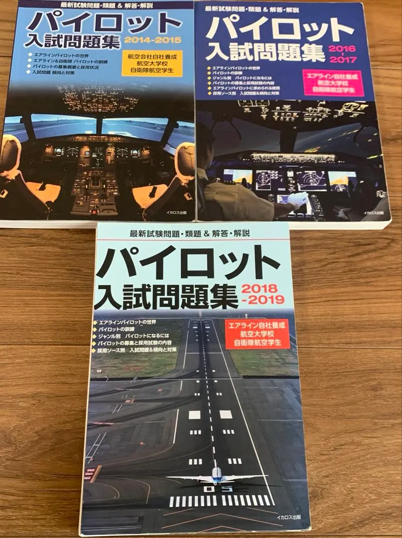 2026年最新】パイロット入試問題集の人気アイテム - メルカリ