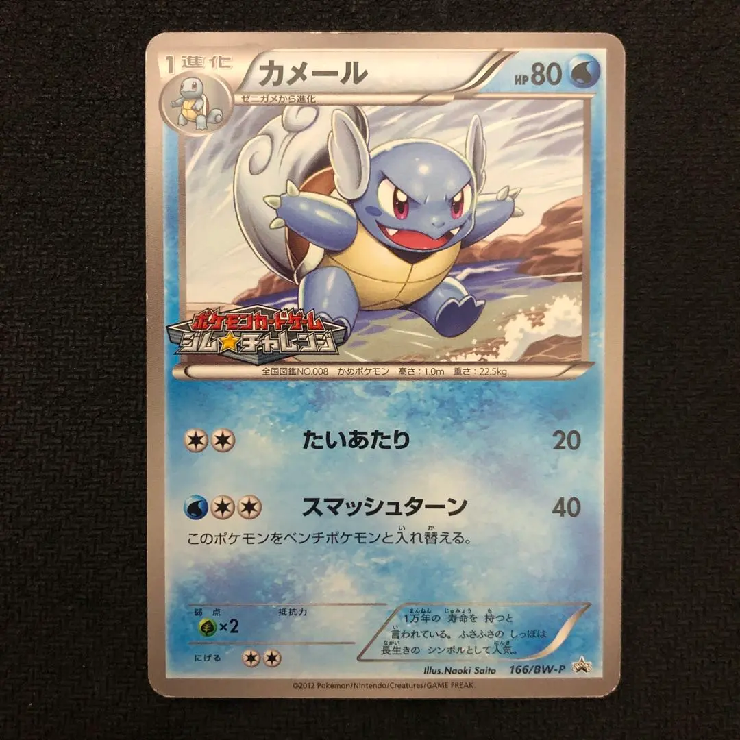 2026年最新】ポケモンカード カメール 166/BW-P プロモの人気アイテム