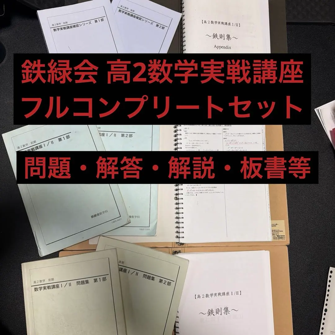 2026年最新】鉄緑会 数学 鉄則集の人気アイテム - メルカリ