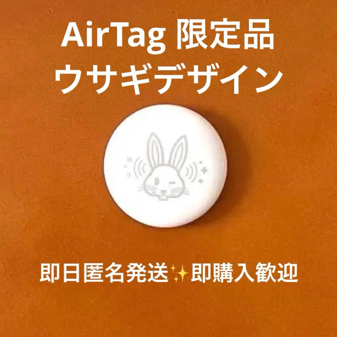 2026年最新】airtag うさぎの人気アイテム - メルカリ