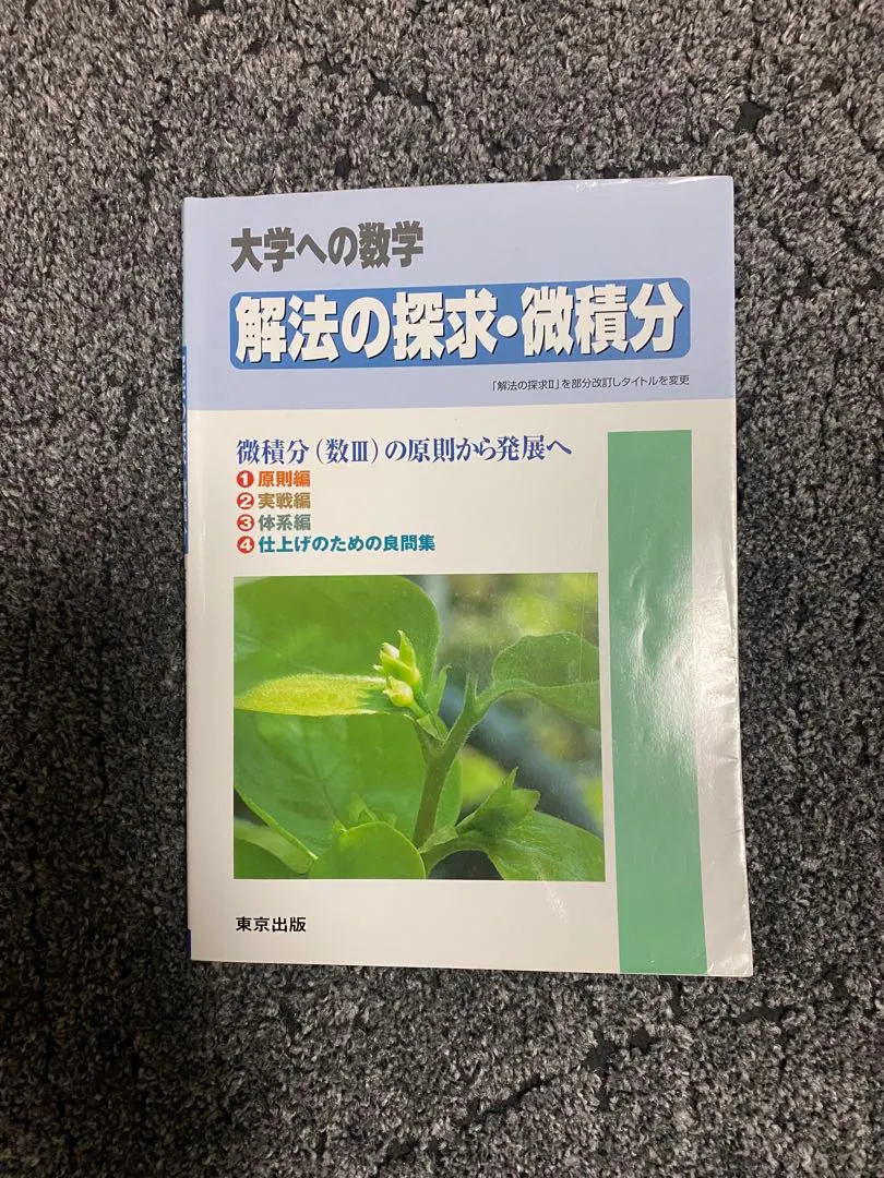 2026年最新】大学への数学 解法の探求の人気アイテム - メルカリ