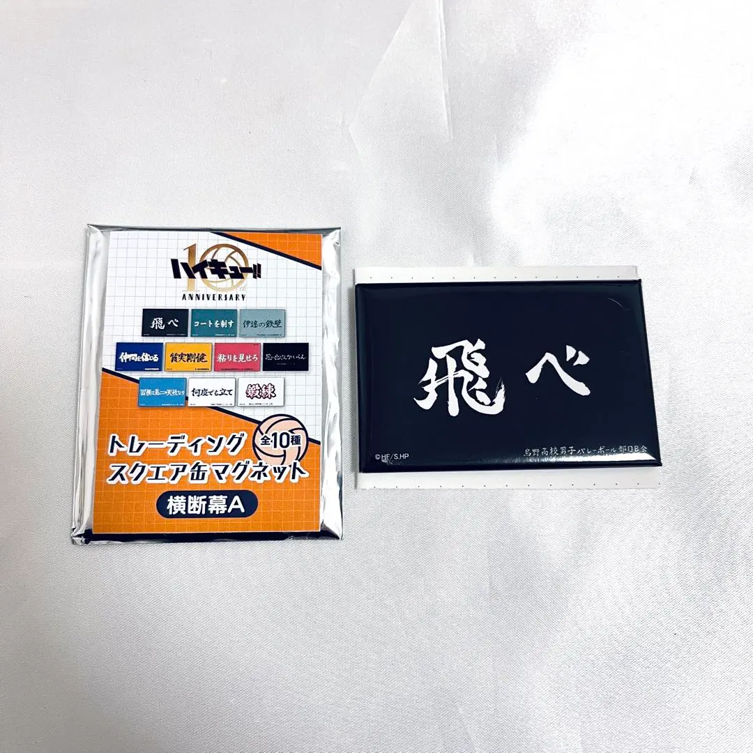 2026年最新】ハイキュー 横断幕 マグネットの人気アイテム - メルカリ