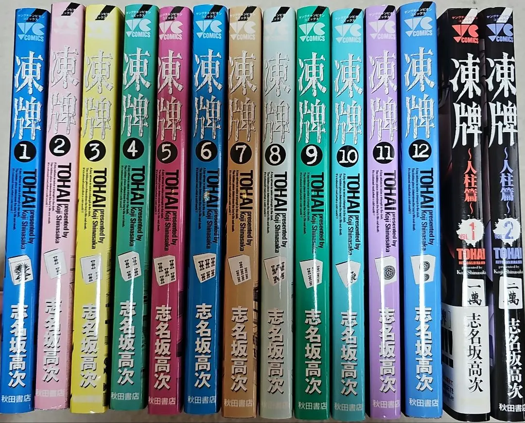 2026年最新】凍牌 全巻の人気アイテム - メルカリ