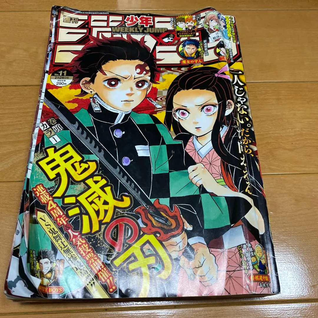 2026年最新】少年ジャンプ鬼滅の刃新連載の人気アイテム - メルカリ