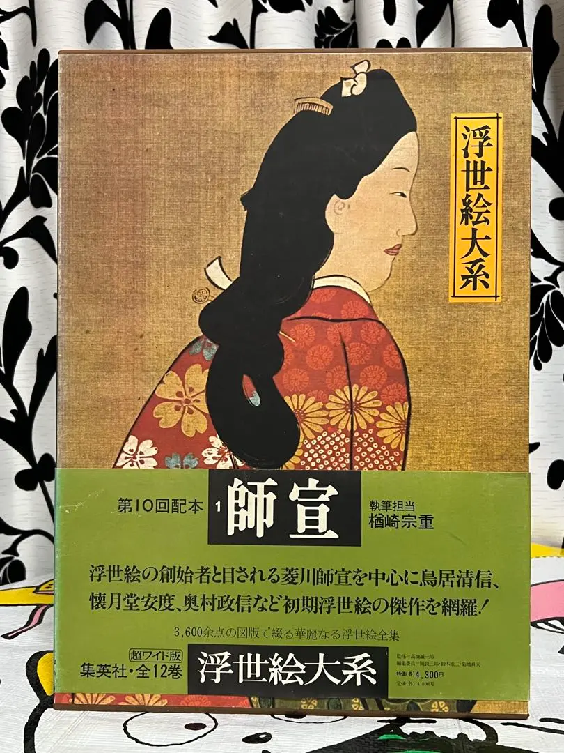 2026年最新】集英社 浮世絵大系の人気アイテム - メルカリ