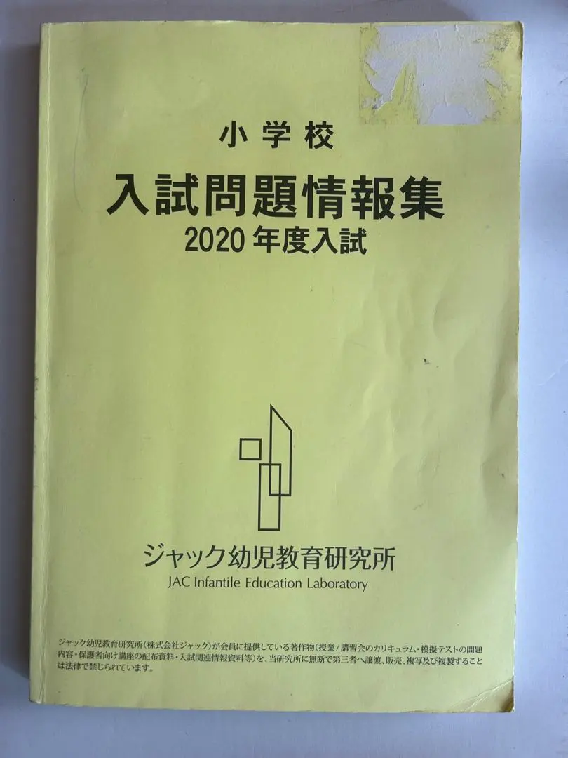 2026年最新】入試問題情報集 ジャックの人気アイテム - メルカリ