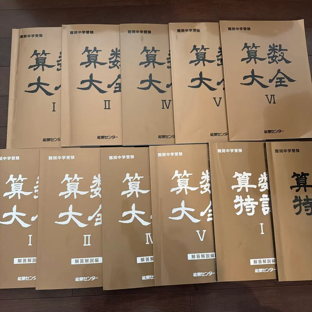 2026年最新】能開センター 算数特訓の人気アイテム - メルカリ