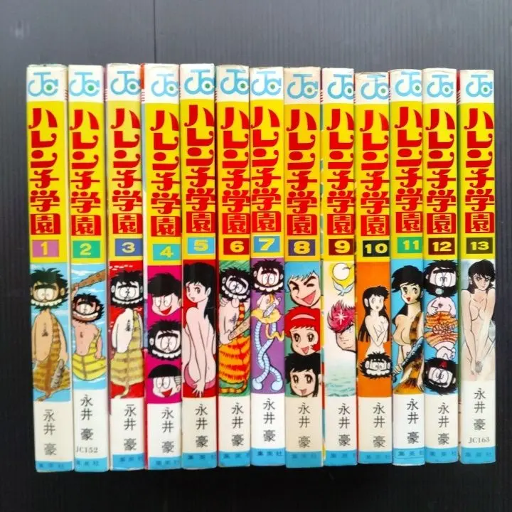 2026年最新】ハレンチ学園 全巻の人気アイテム - メルカリ
