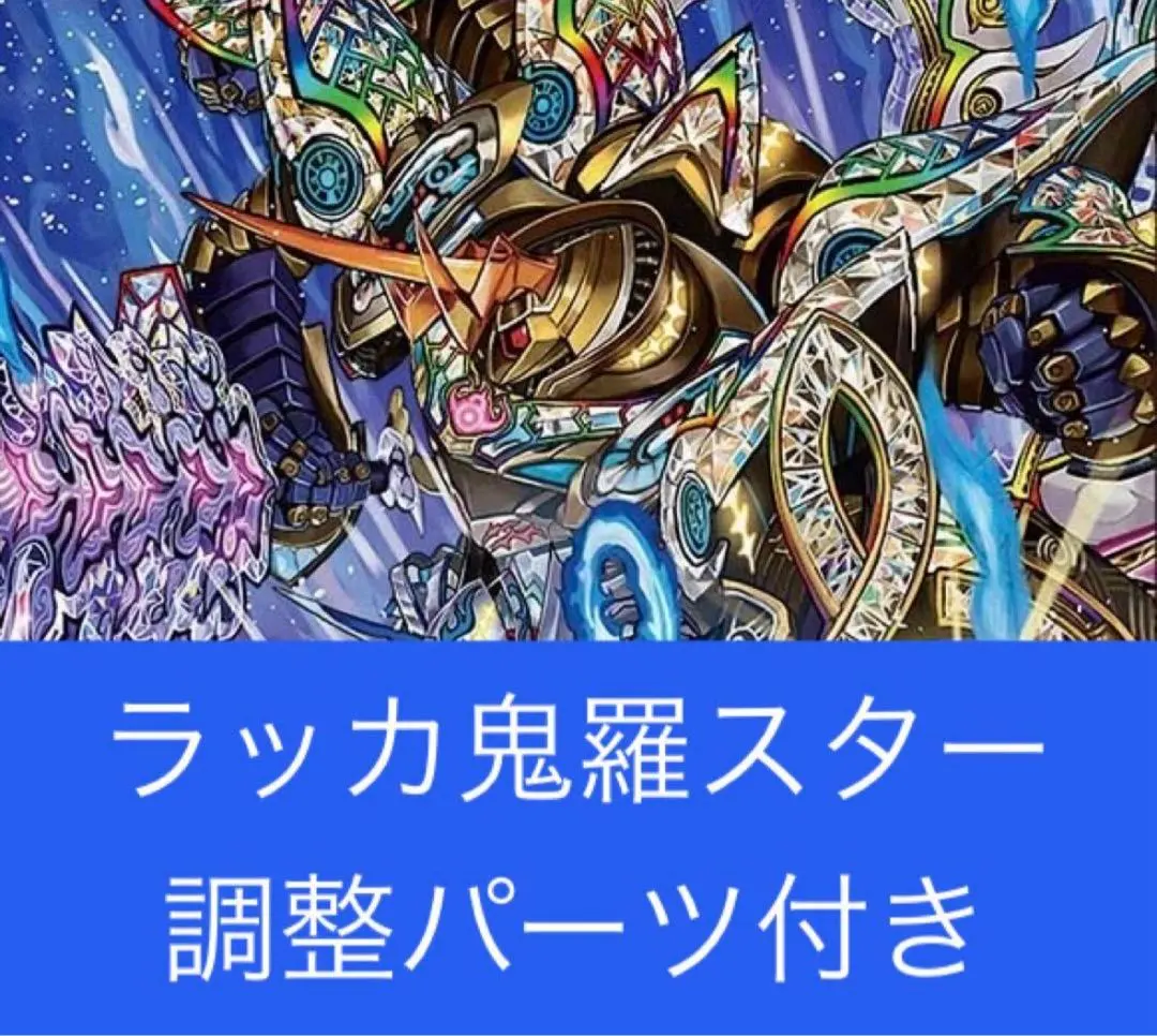2026年最新】綺羅スター デッキの人気アイテム - メルカリ
