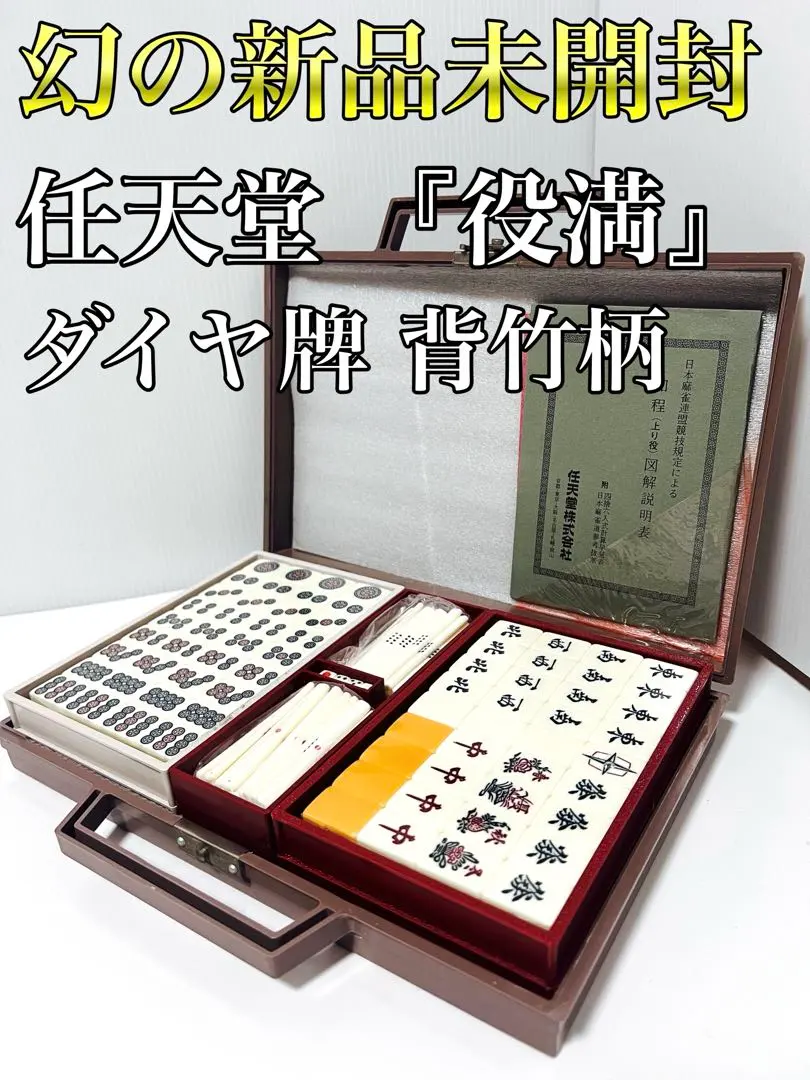 2026年最新】麻雀牌 任天堂 新品の人気アイテム - メルカリ