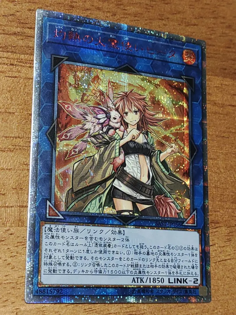 2026年最新】灼熱の火霊使いヒータ 20thシークレットの人気アイテム