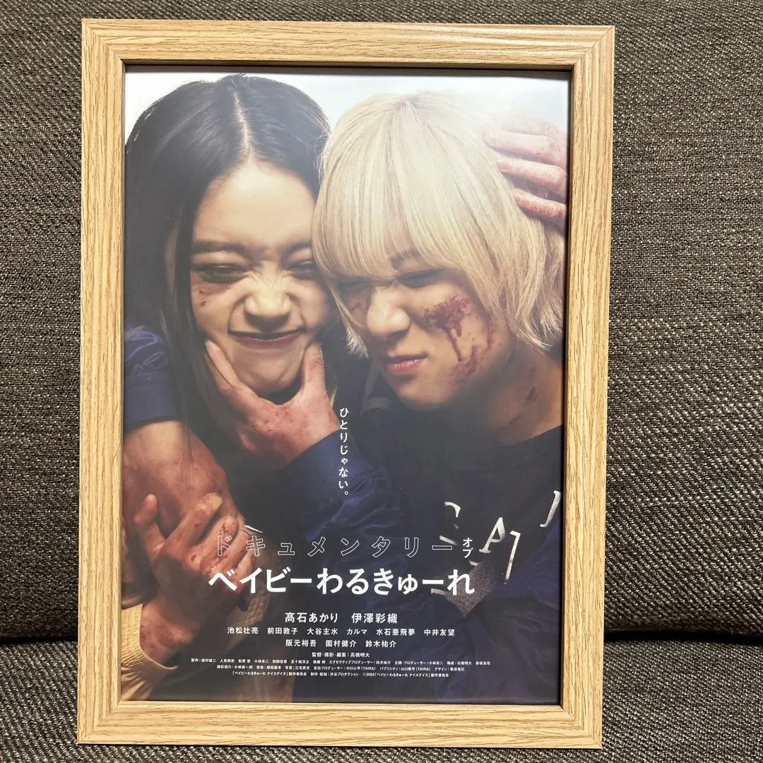 2026年最新】ベイビーわるきゅーれ ポスター b2の人気アイテム - メルカリ