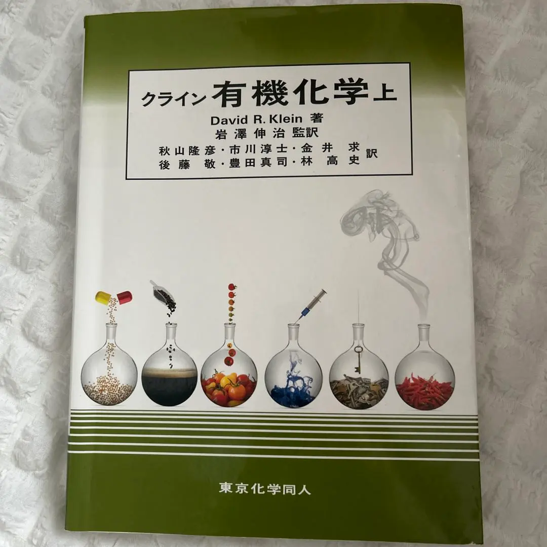 2026年最新】クライン有機化学の人気アイテム - メルカリ