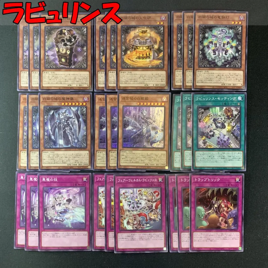 2026年最新】遊戯王 ラビュリンスデッキの人気アイテム - メルカリ