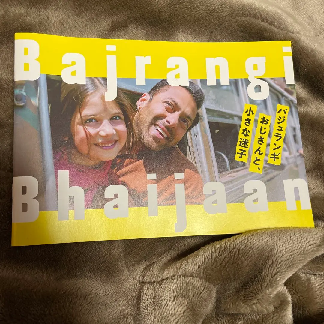 2026年最新】バジュランギおじさんと、小さな迷子の人気アイテム