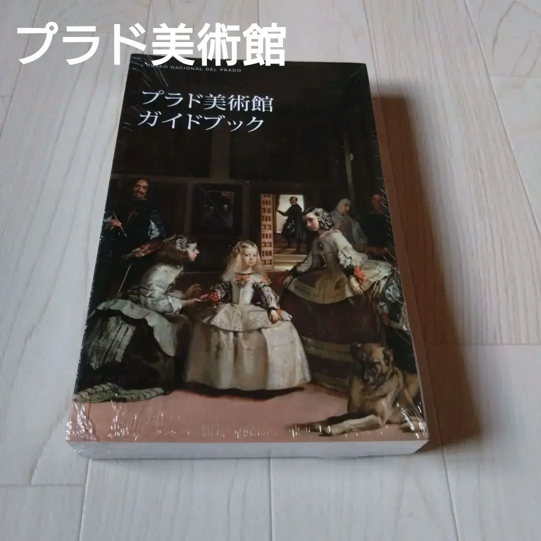 2026年最新】プラド美術館 ガイドブック(日本語版)の人気アイテム