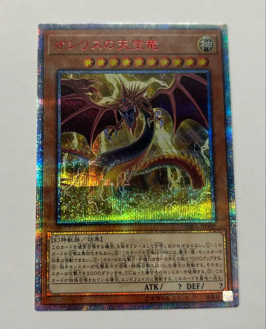 2026年最新】オシリスの天空竜 20th 未開封の人気アイテム - メルカリ