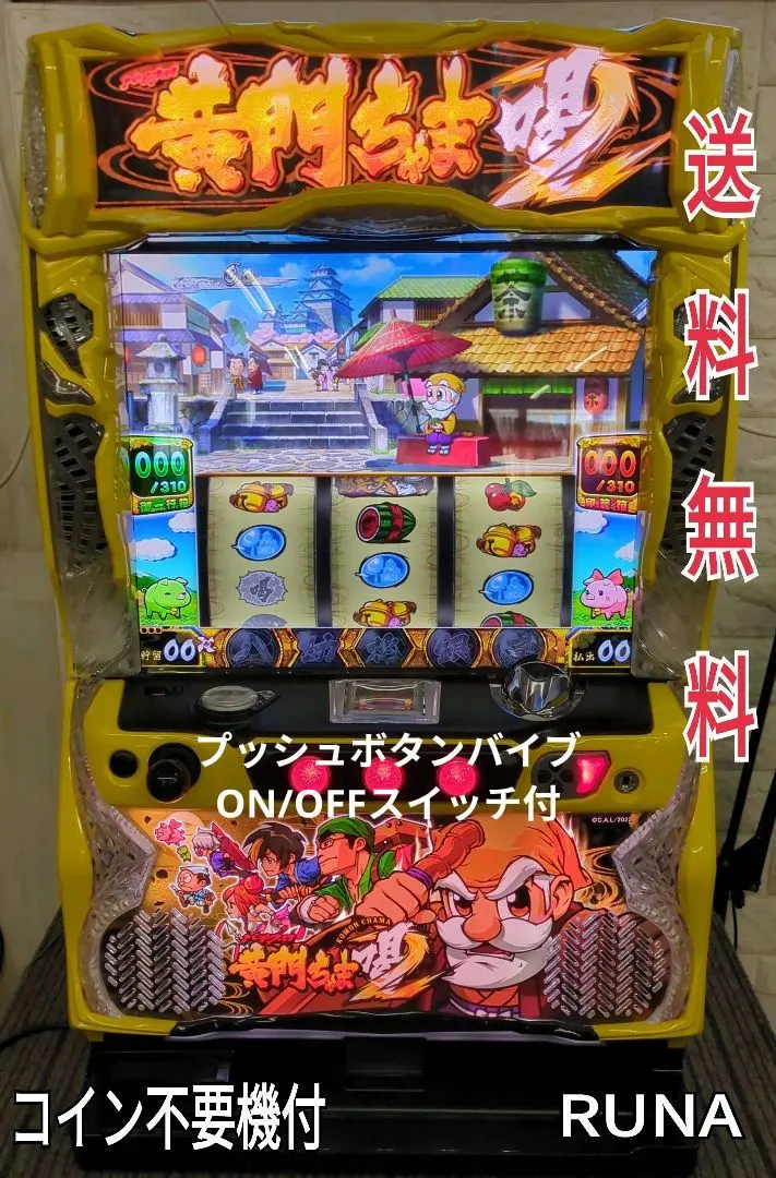 2026年最新】実機 黄門ちゃまの人気アイテム - メルカリ