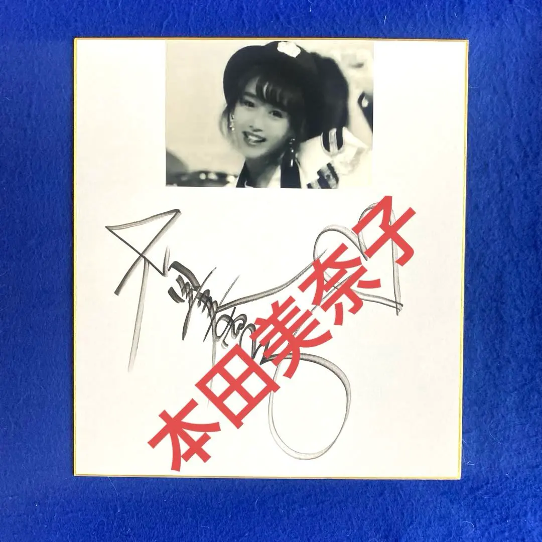 2026年最新】本田美奈子サインの人気アイテム - メルカリ