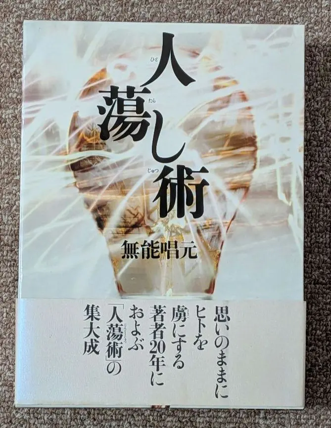 2026年最新】無能唱元人蕩し術の人気アイテム - メルカリ