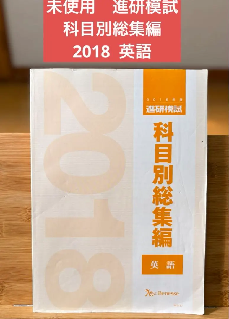 2026年最新】進研模試 科目別総集編の人気アイテム - メルカリ