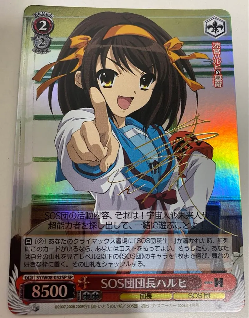 2026年最新】ヴァイスシュヴァルツ ハルヒ サインの人気アイテム