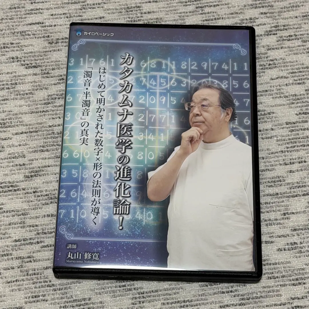 2026年最新】カタカムナ dvdの人気アイテム - メルカリ