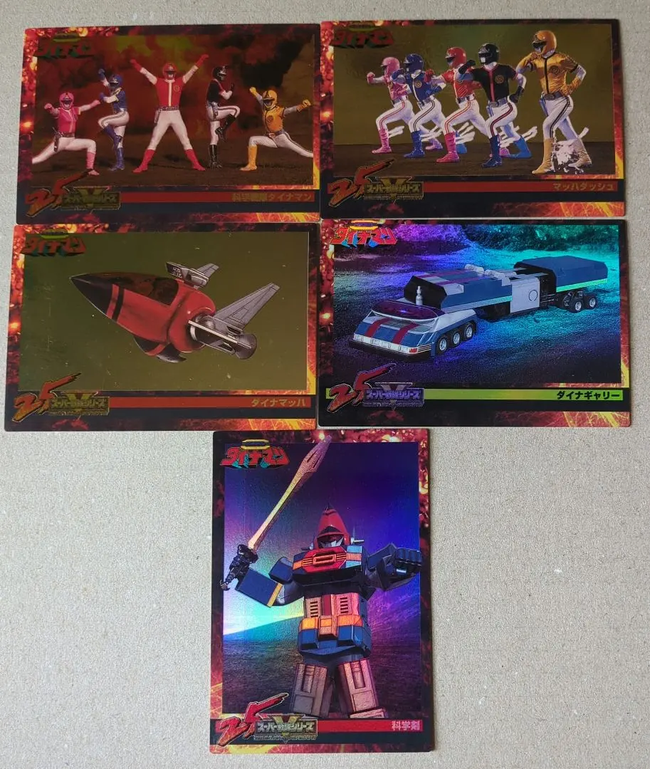 2026年最新】スーパー戦隊25周年アニバーサリーの人気アイテム - メルカリ