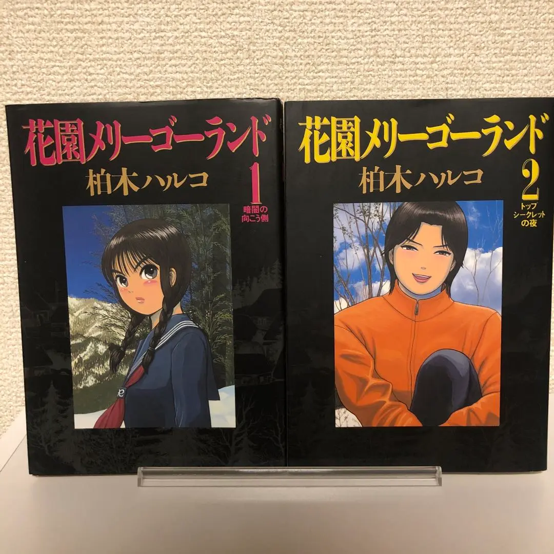 2026年最新】花園メリーゴーランド 全巻の人気アイテム - メルカリ