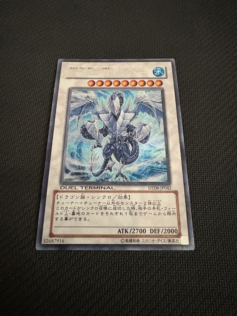 2026年最新】氷結界の龍トリシューラ デュエルターミナルの人気