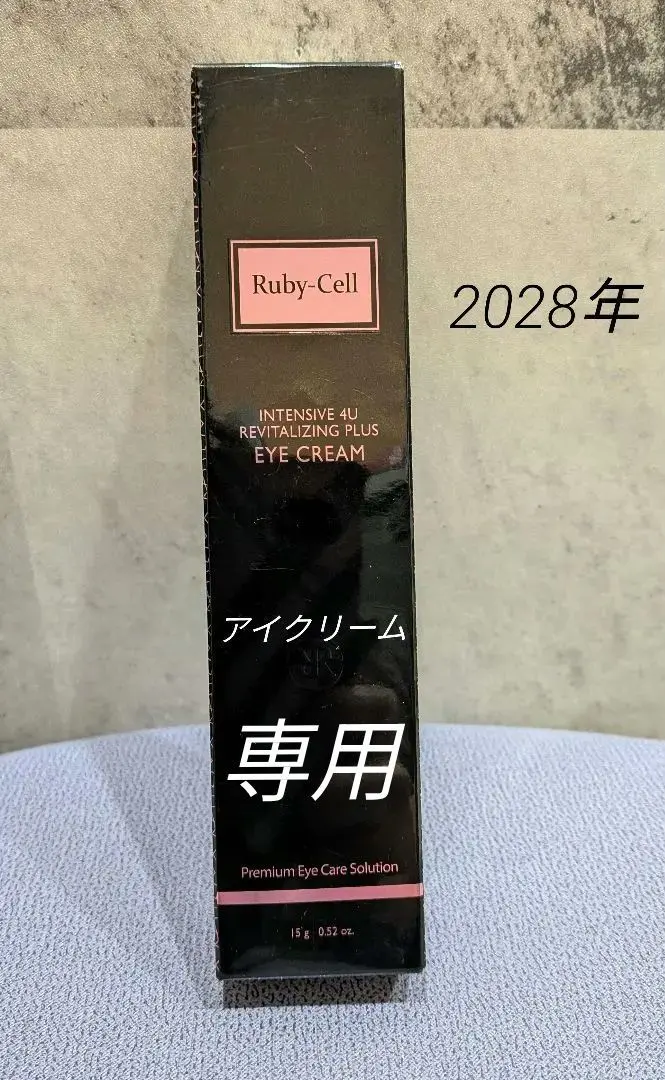 2026年最新】ルビーセルアイクリームの人気アイテム - メルカリ