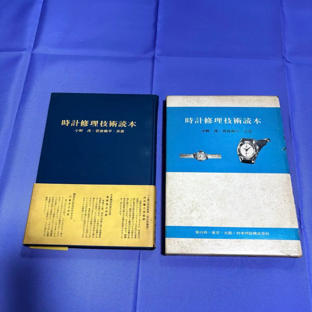 2026年最新】時計修理読本の人気アイテム - メルカリ