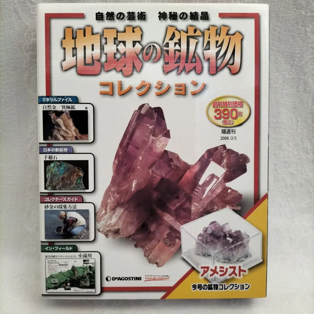 2026年最新】ディアゴスティーニ地球の鉱物コレクションの人気アイテム
