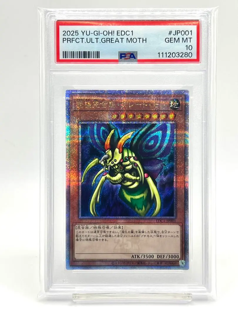 2026年最新】究極完全態グレートモス psa10の人気アイテム - メルカリ