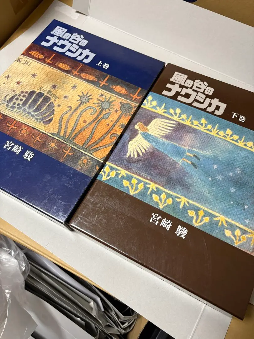 2026年最新】豪華装丁本「風の谷のナウシカ」セット（全2巻セット）の