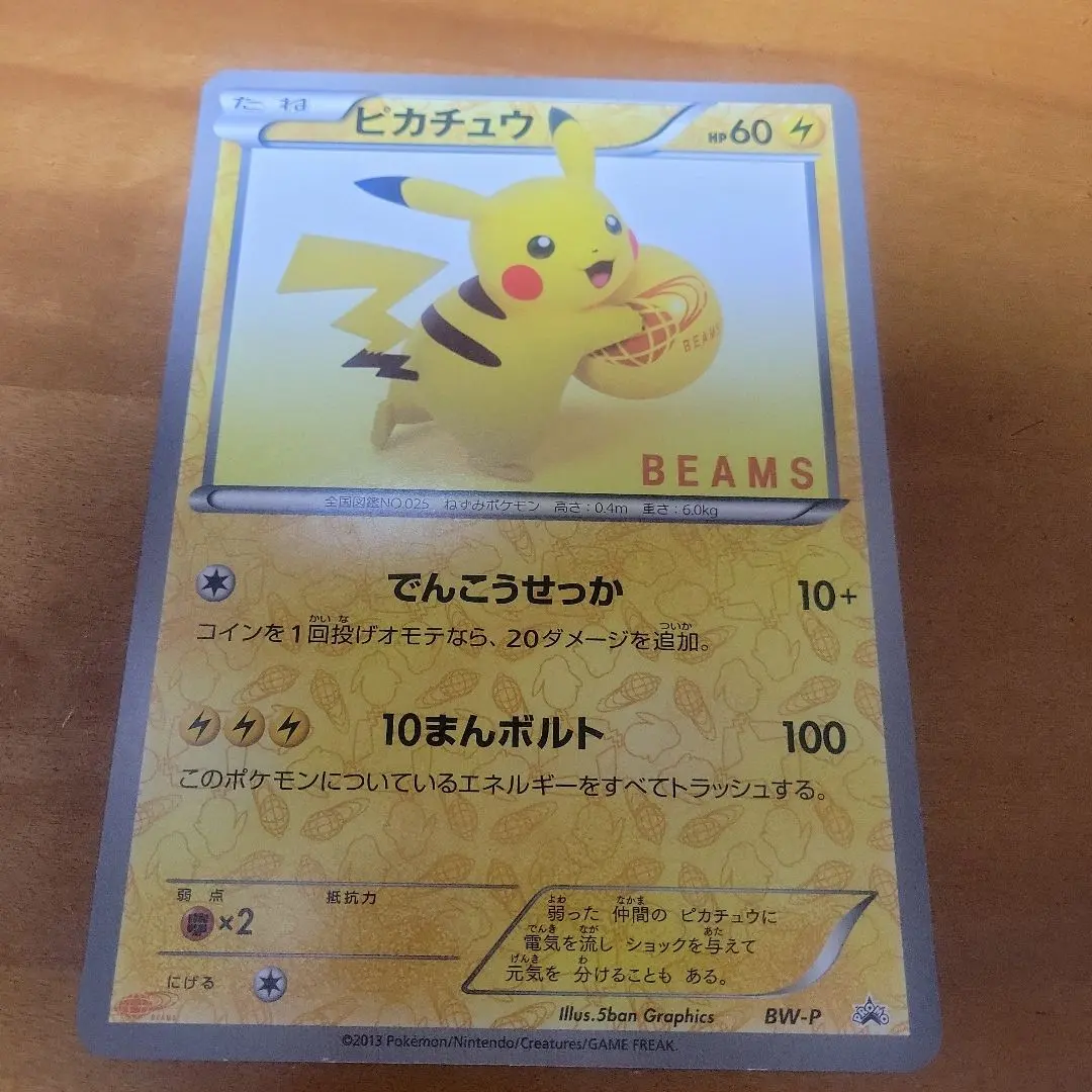 2026年最新】ピカチュウGX beamsの人気アイテム - メルカリ