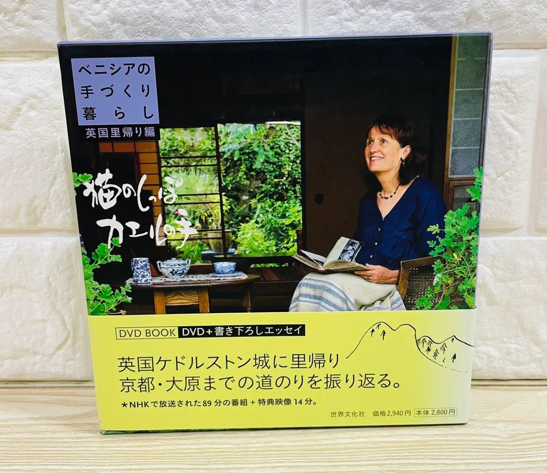 2026年最新】ベニシアの手づくり暮らしの人気アイテム - メルカリ