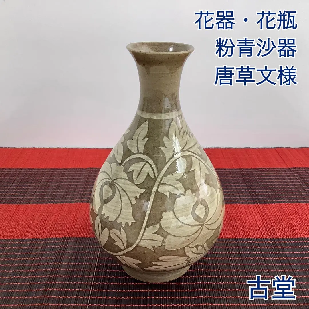 2026年最新】粉青沙器の人気アイテム - メルカリ