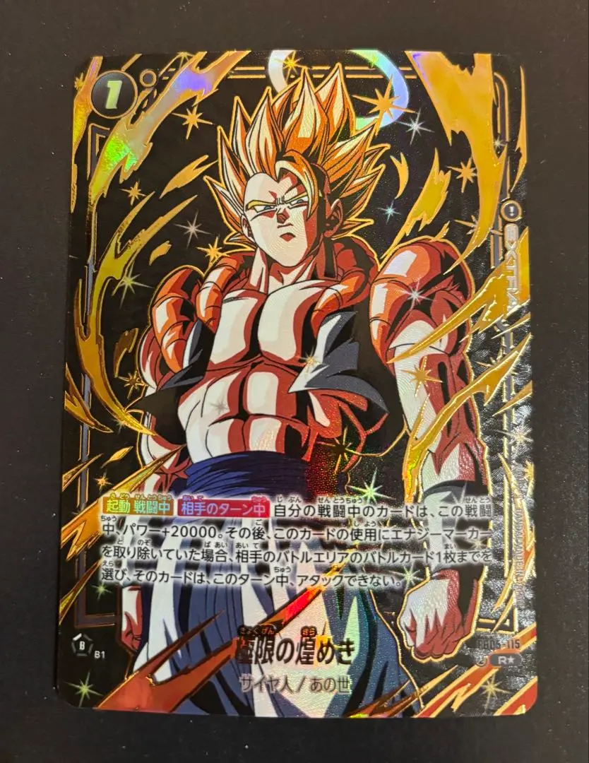 2026年最新】FB05-115 極限の煌めきの人気アイテム - メルカリ