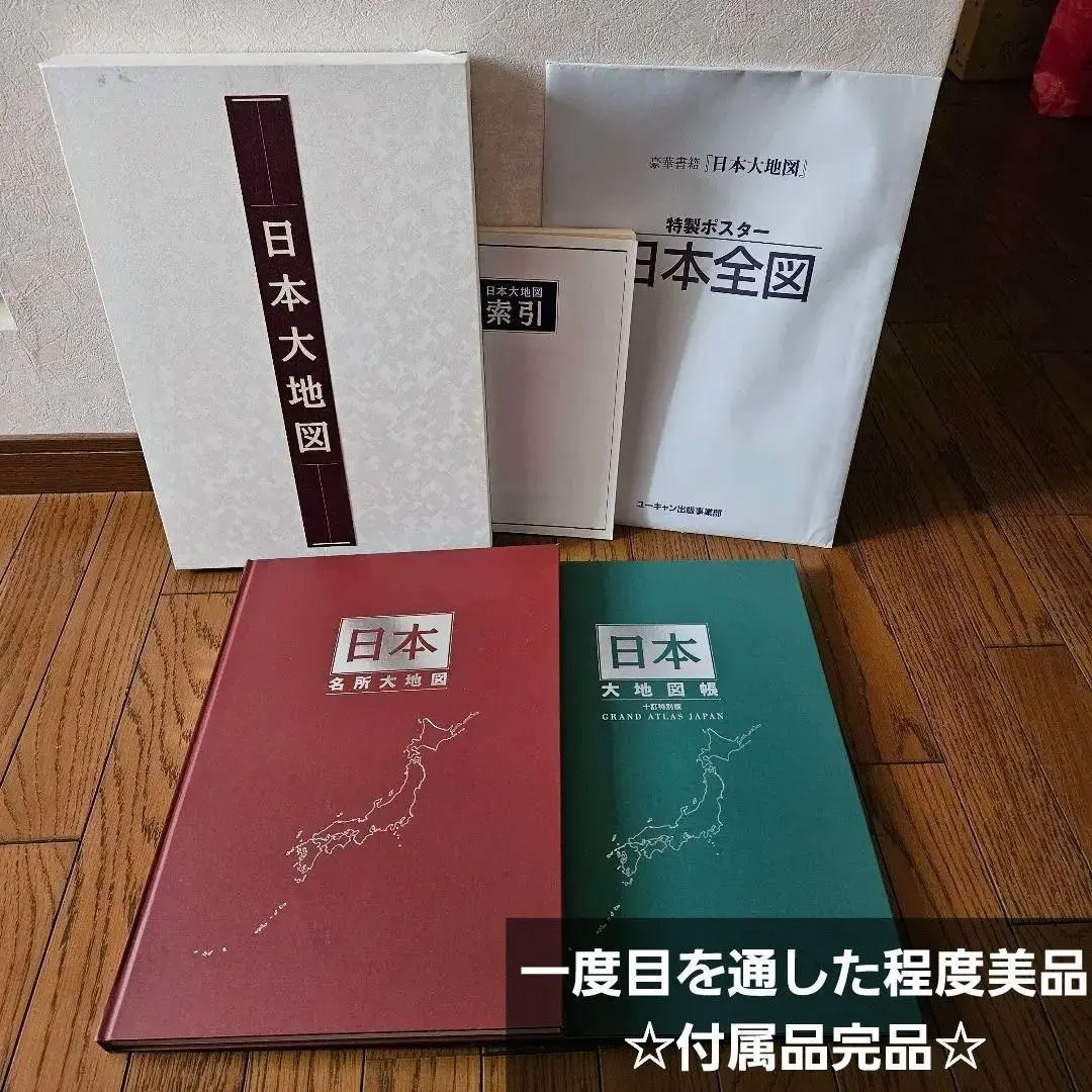 2026年最新】ユーキャン 日本大地図帳の人気アイテム - メルカリ
