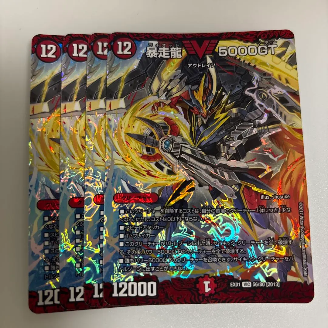 2026年最新】5000GT 暴走龍（ライオット）の人気アイテム - メルカリ