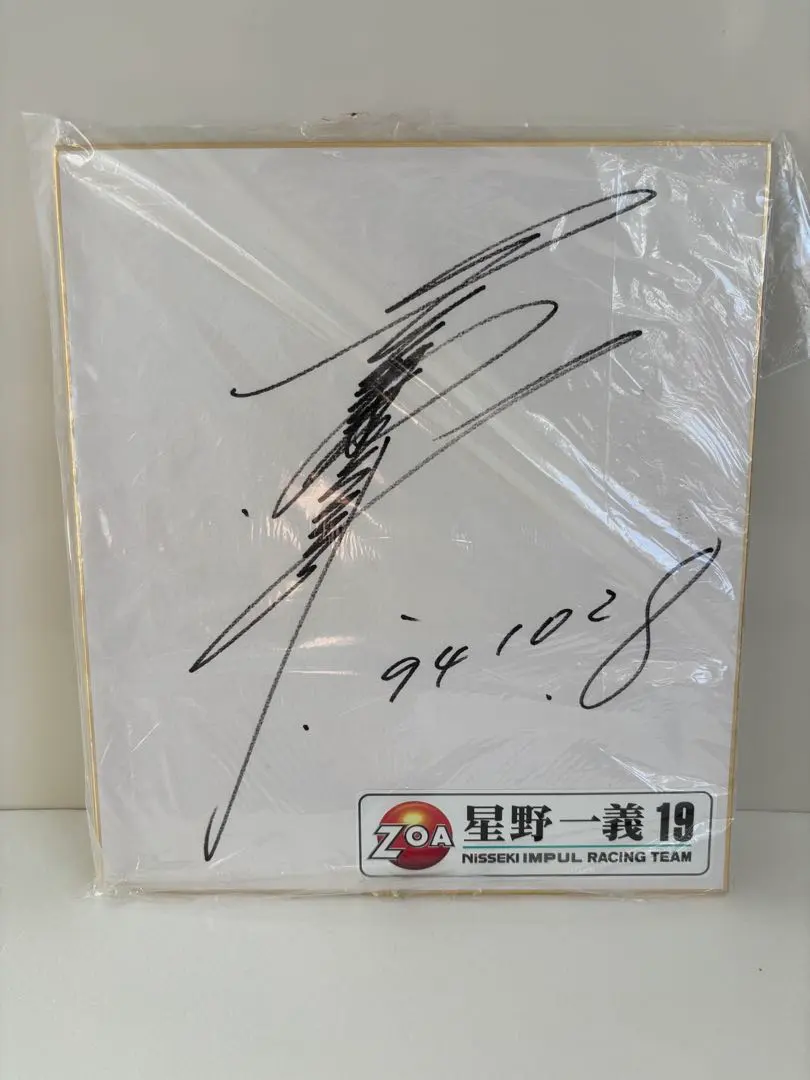 2026年最新】星野一義 サインの人気アイテム - メルカリ