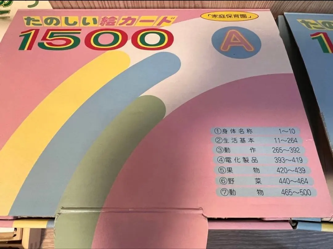 2026年最新】たのしい絵カード1500の人気アイテム - メルカリ