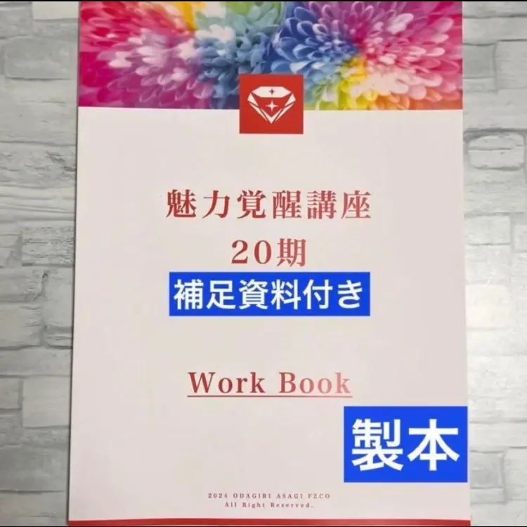 2026年最新】魅力覚醒講座の人気アイテム - メルカリ