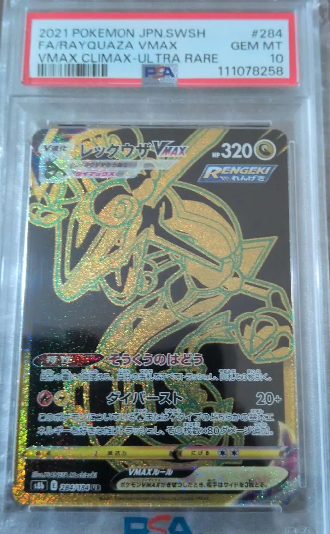 2026年最新】レックウザvmax sa psa10の人気アイテム - メルカリ