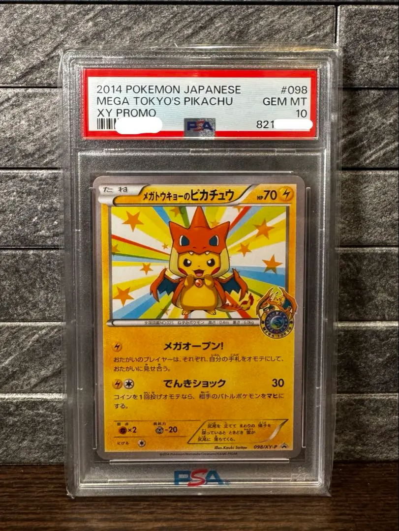 2026年最新】メガトウキョーのピカチュウ psa10の人気アイテム - メルカリ